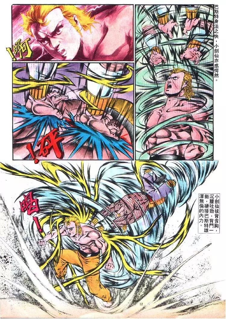 舊著醉拳 - 第370卷 - 6