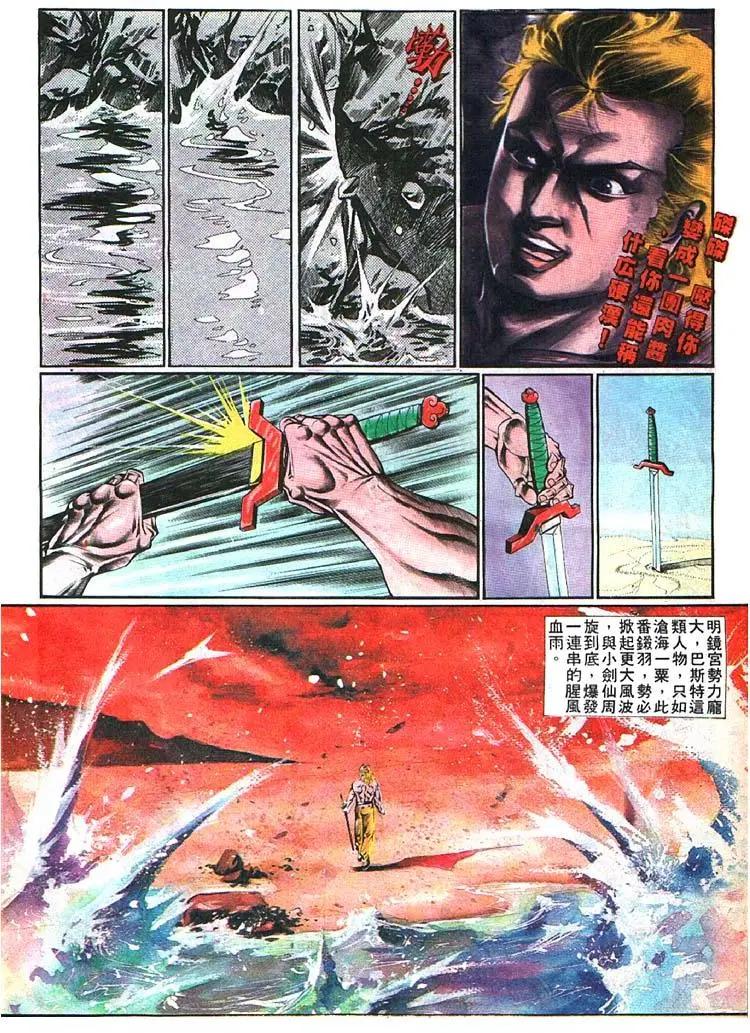 舊著醉拳 - 第370卷 - 6