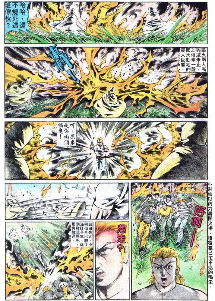 舊著醉拳 - 第372卷 - 4