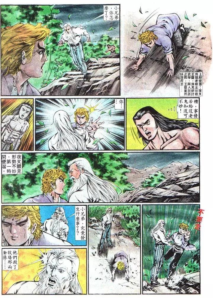 舊著醉拳 - 第372卷 - 3