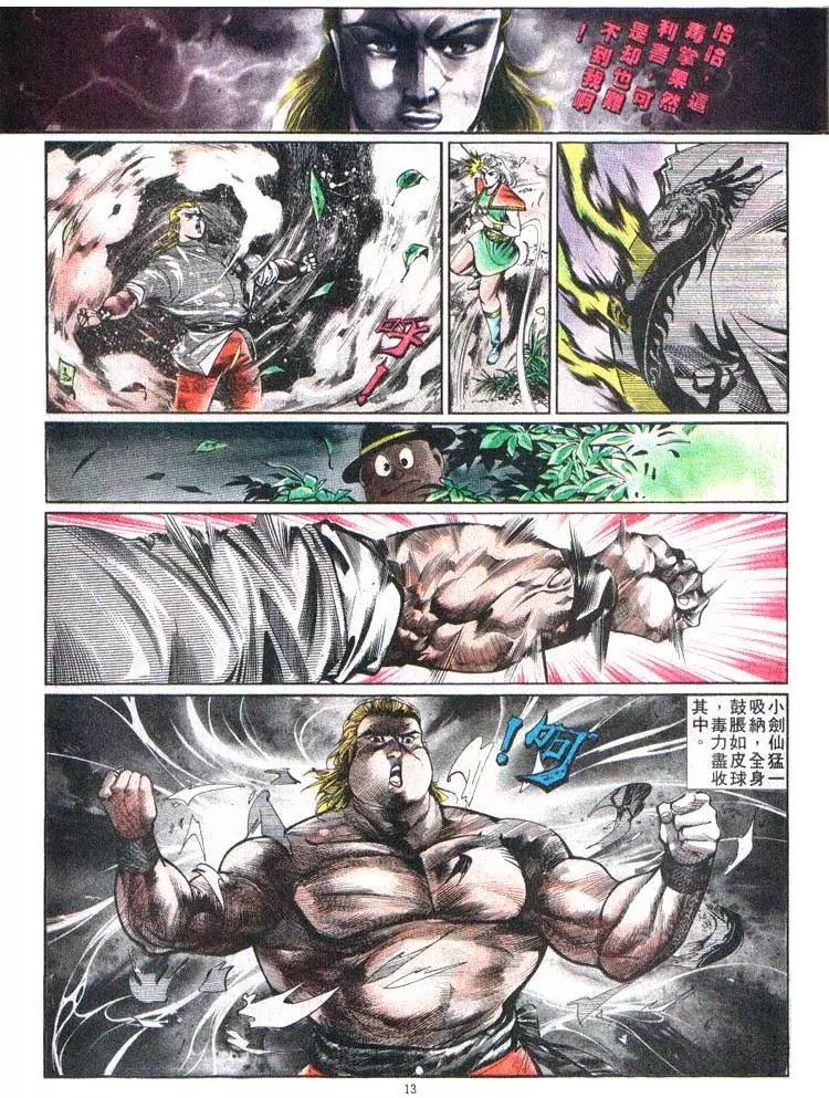 舊著醉拳 - 第376卷 - 1