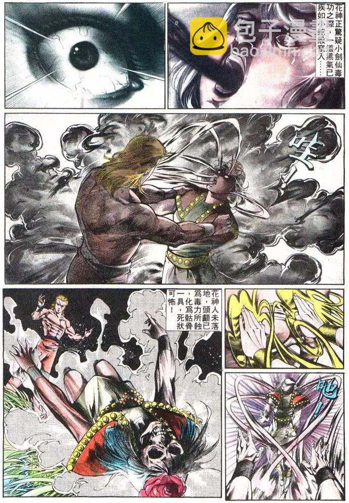 舊著醉拳 - 第376卷 - 5