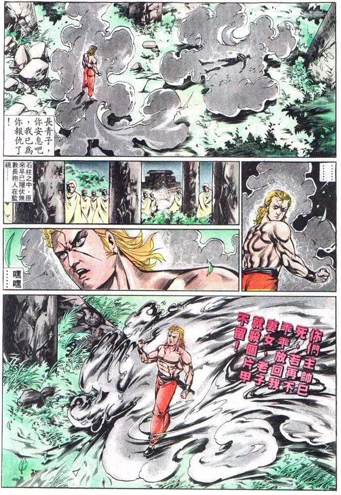 舊著醉拳 - 第376卷 - 6