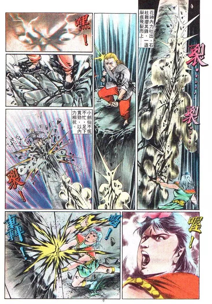 舊著醉拳 - 第376卷 - 3