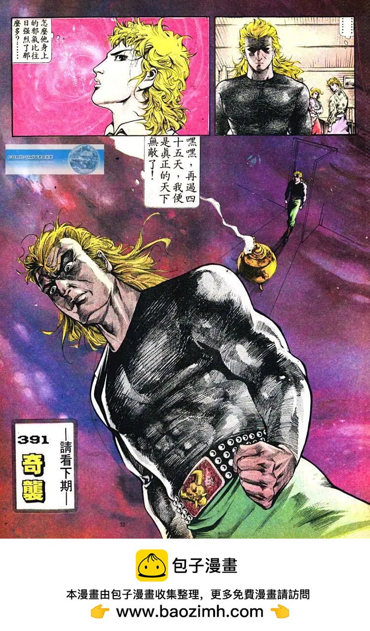 舊著醉拳 - 第390卷 - 2