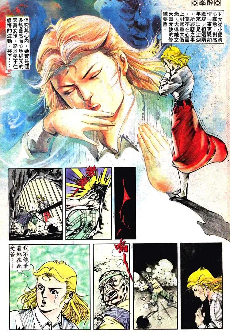舊著醉拳 - 第394卷 - 5