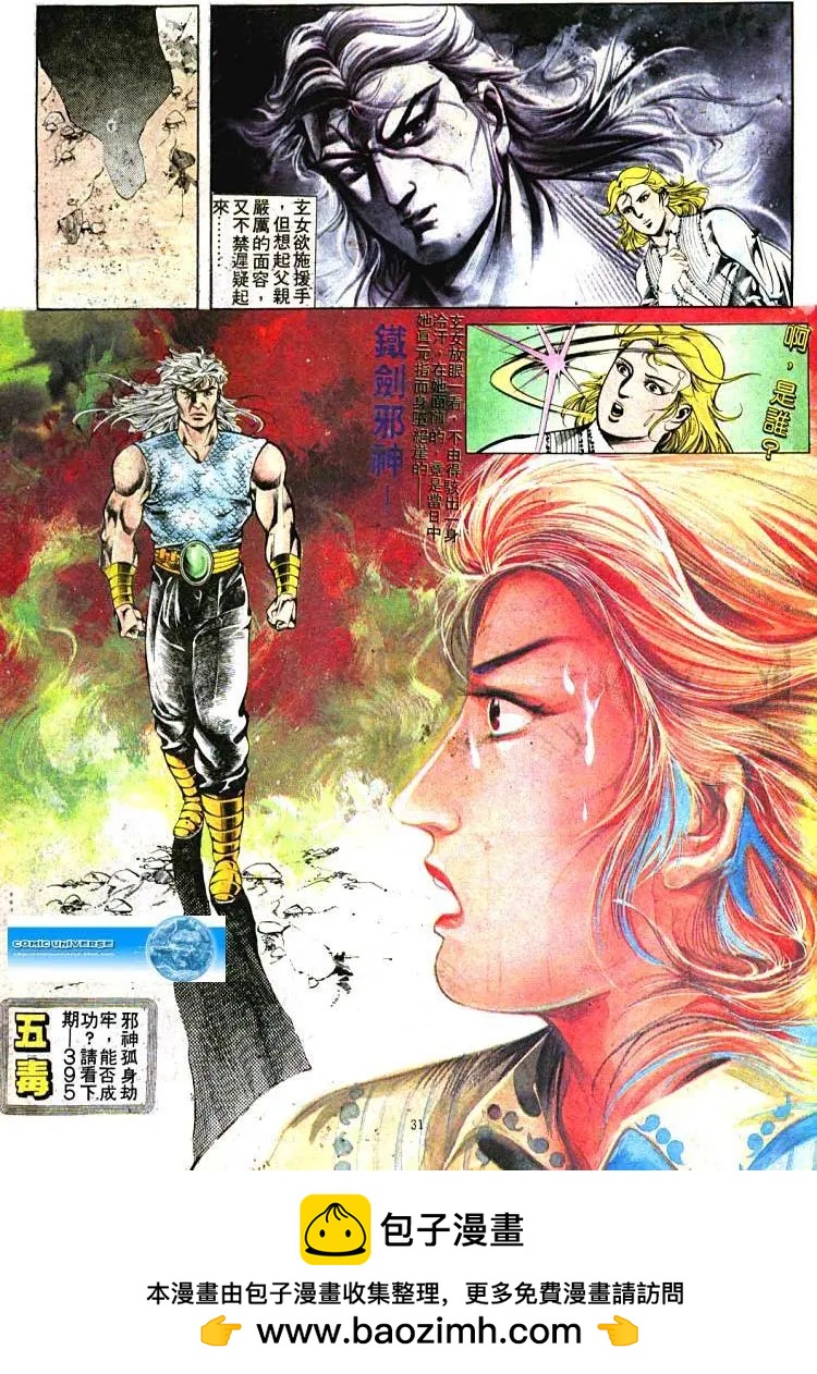 舊著醉拳 - 第394卷 - 6