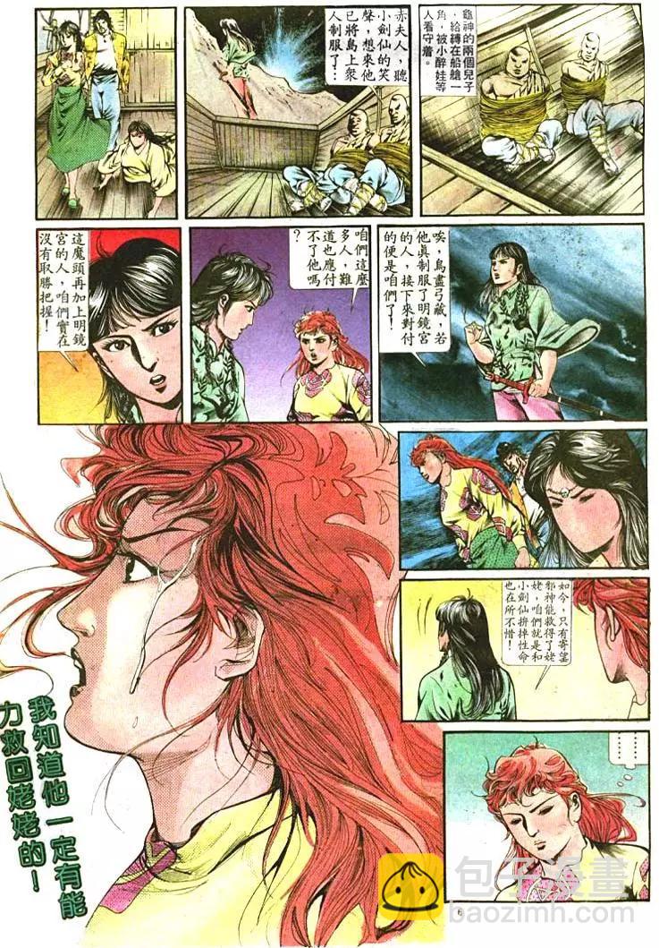舊著醉拳 - 第394卷 - 6