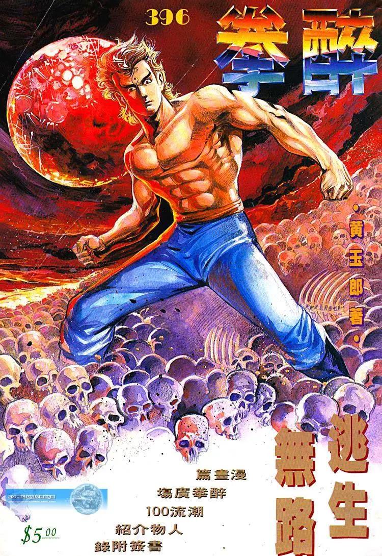 舊著醉拳 - 第396卷 - 1