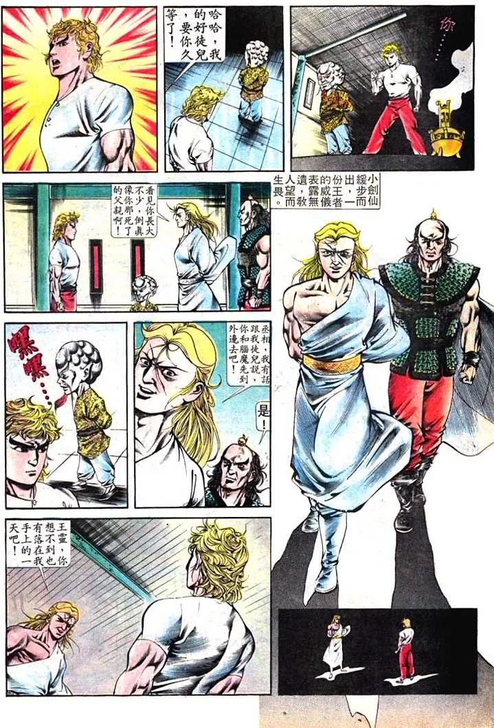 舊著醉拳 - 第396卷 - 5