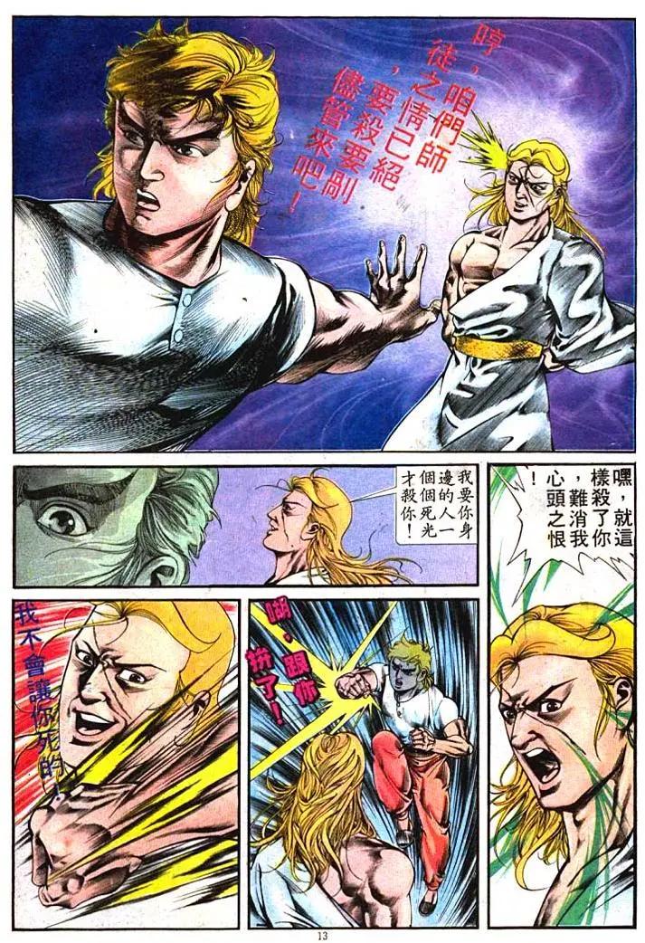 舊著醉拳 - 第396卷 - 6