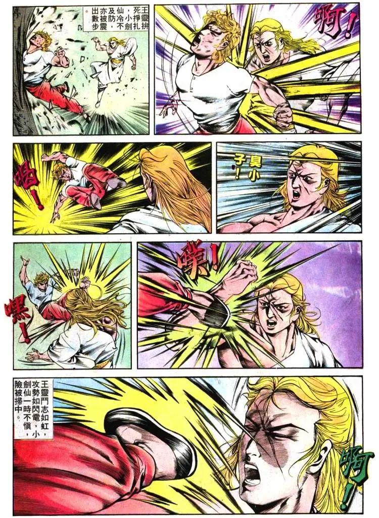 舊著醉拳 - 第396卷 - 4