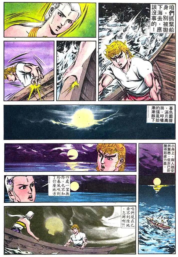 舊著醉拳 - 第398卷 - 6