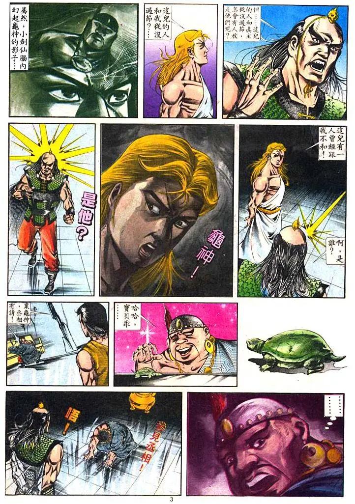 舊著醉拳 - 第398卷 - 3
