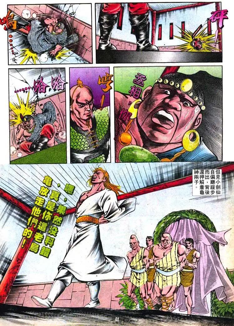 舊著醉拳 - 第398卷 - 6