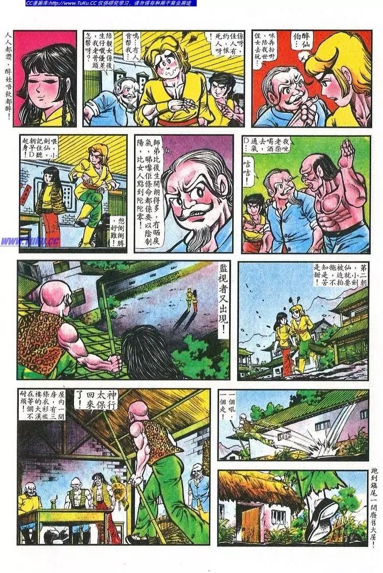 舊著醉拳 - 第040卷 - 5
