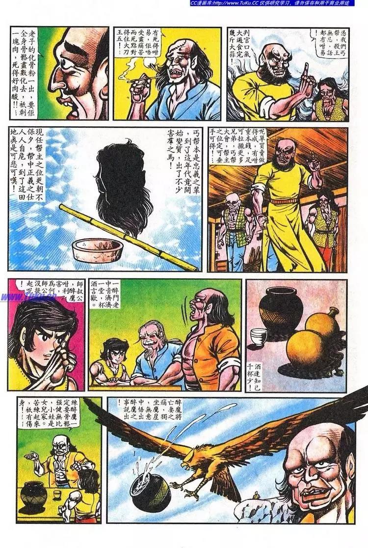 舊著醉拳 - 第040卷 - 2
