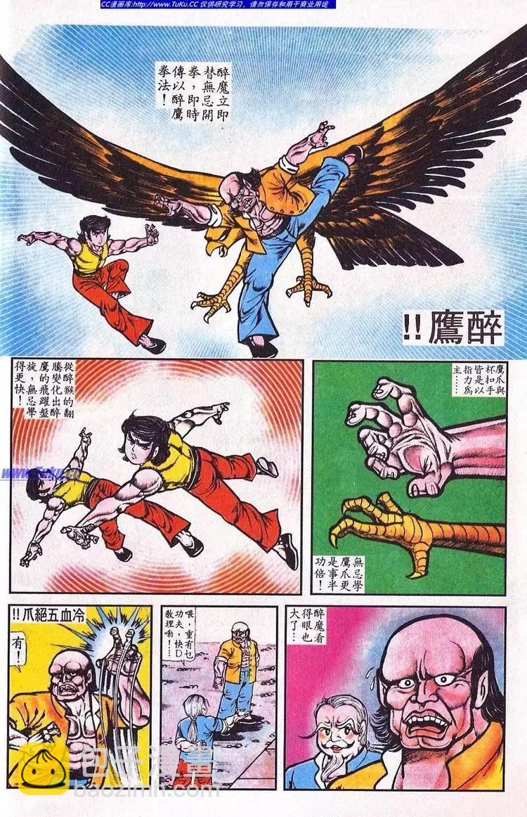 舊著醉拳 - 第040卷 - 4