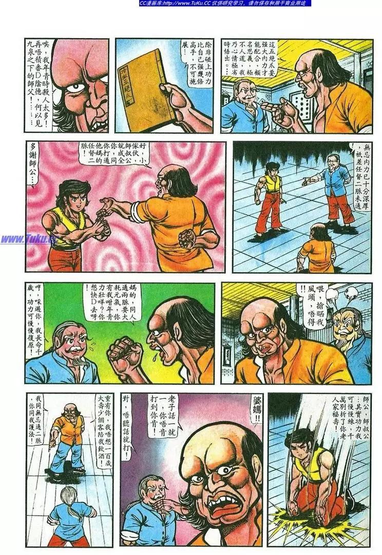 舊著醉拳 - 第040卷 - 5