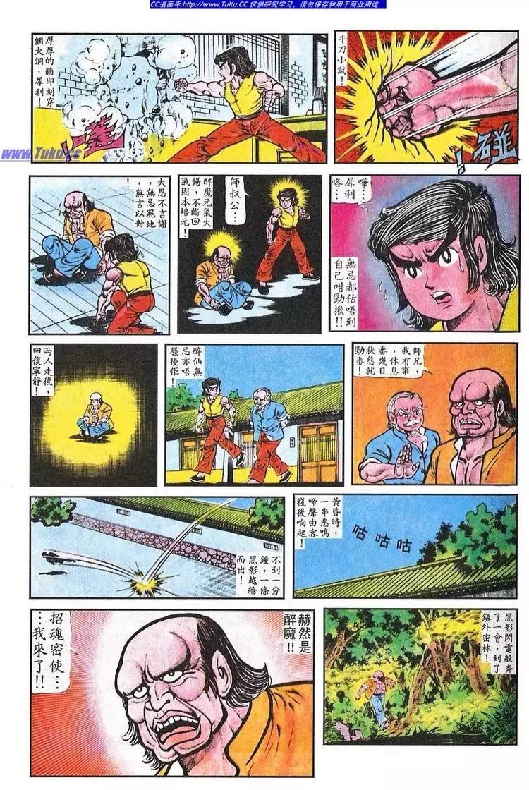 舊著醉拳 - 第040卷 - 2