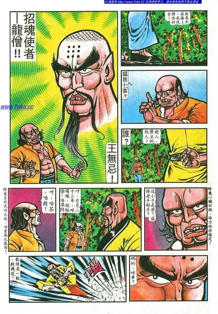 舊著醉拳 - 第040卷 - 3