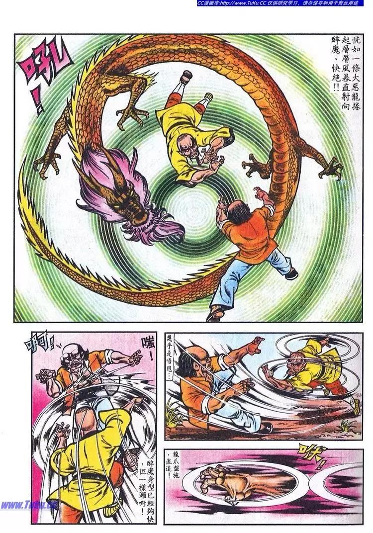 舊著醉拳 - 第040卷 - 4