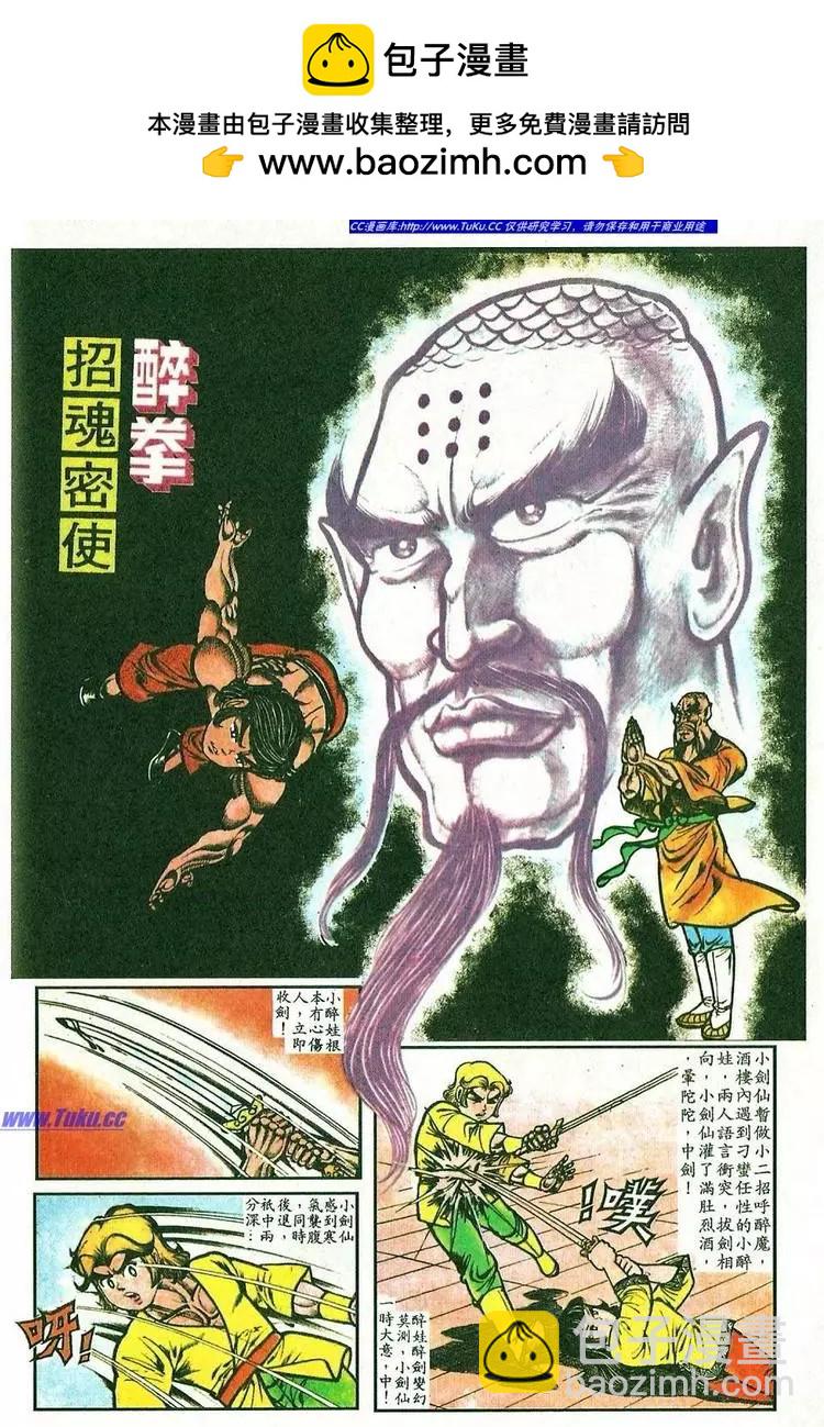 舊著醉拳 - 第040卷 - 2