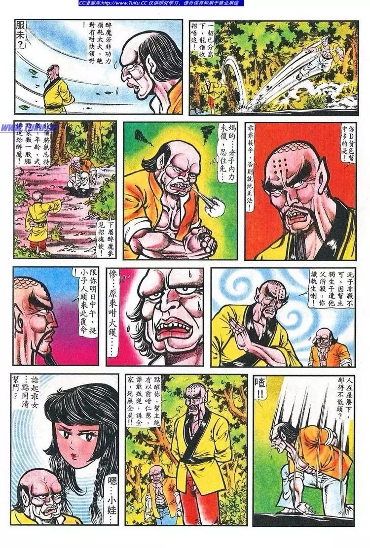 舊著醉拳 - 第040卷 - 5