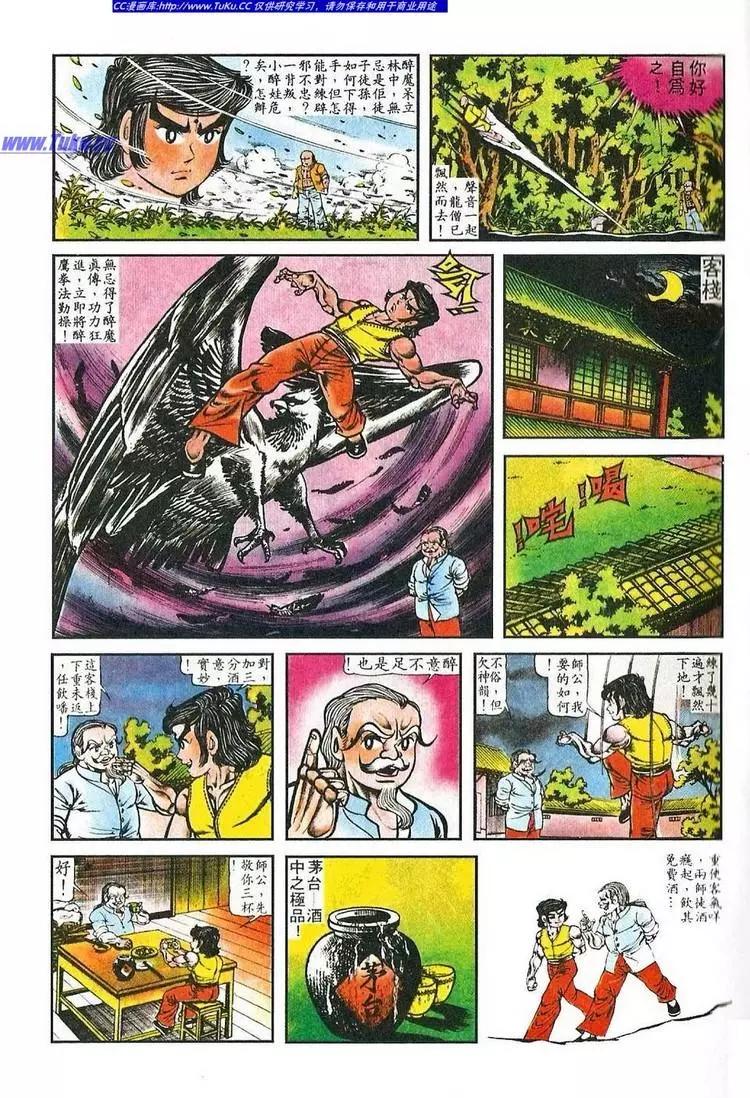 舊著醉拳 - 第040卷 - 1