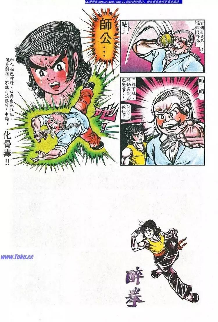 舊著醉拳 - 第040卷 - 2