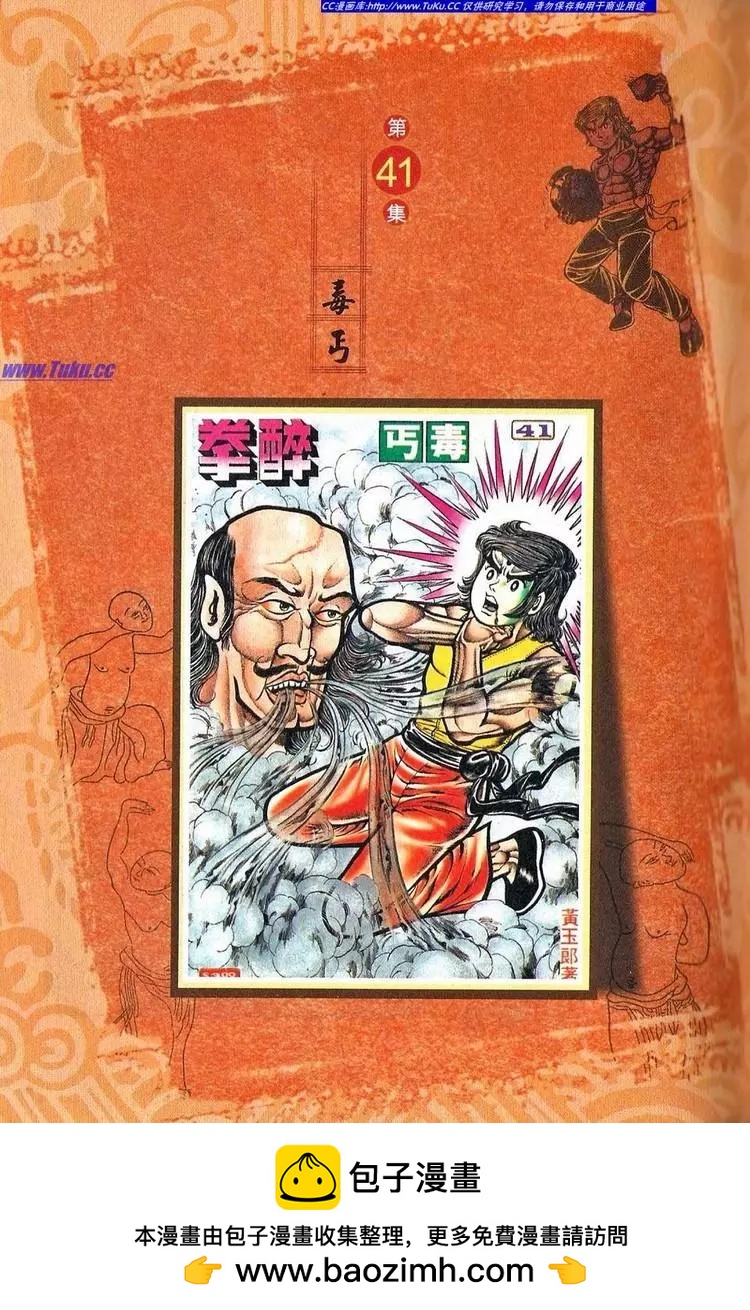 舊著醉拳 - 第040卷 - 3