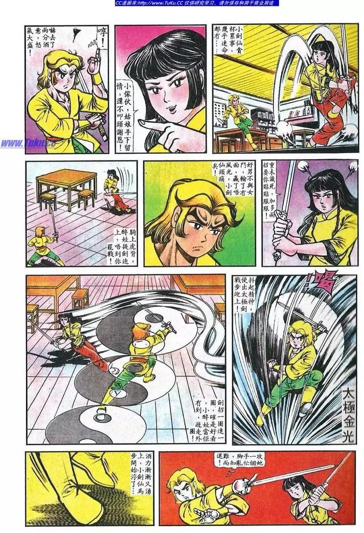舊著醉拳 - 第040卷 - 3