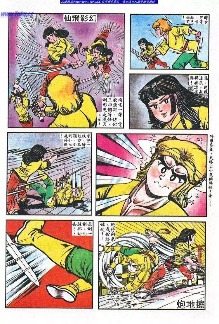 舊著醉拳 - 第040卷 - 4