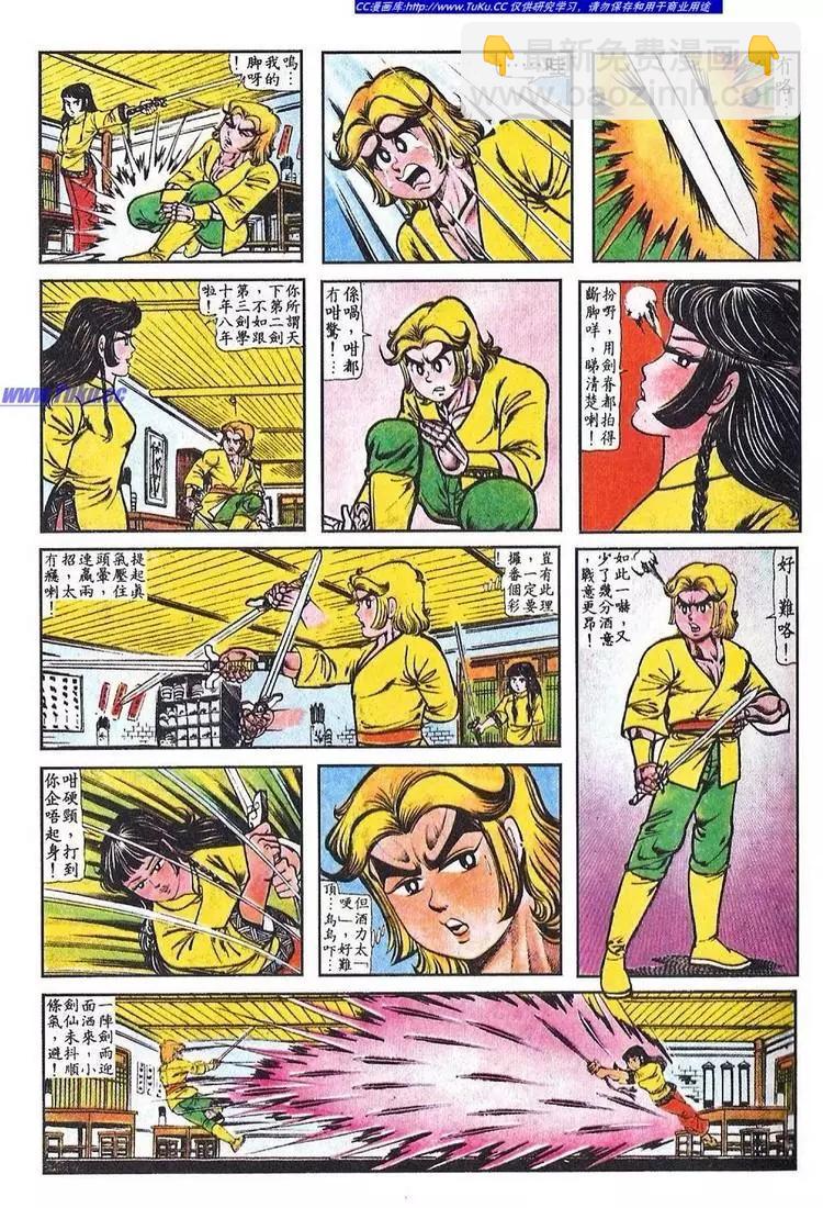 舊著醉拳 - 第040卷 - 5