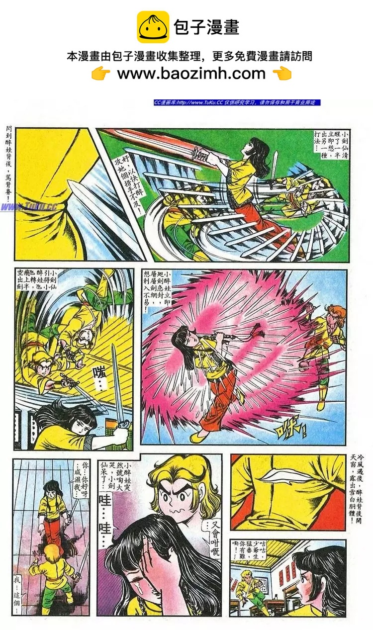 舊著醉拳 - 第040卷 - 1