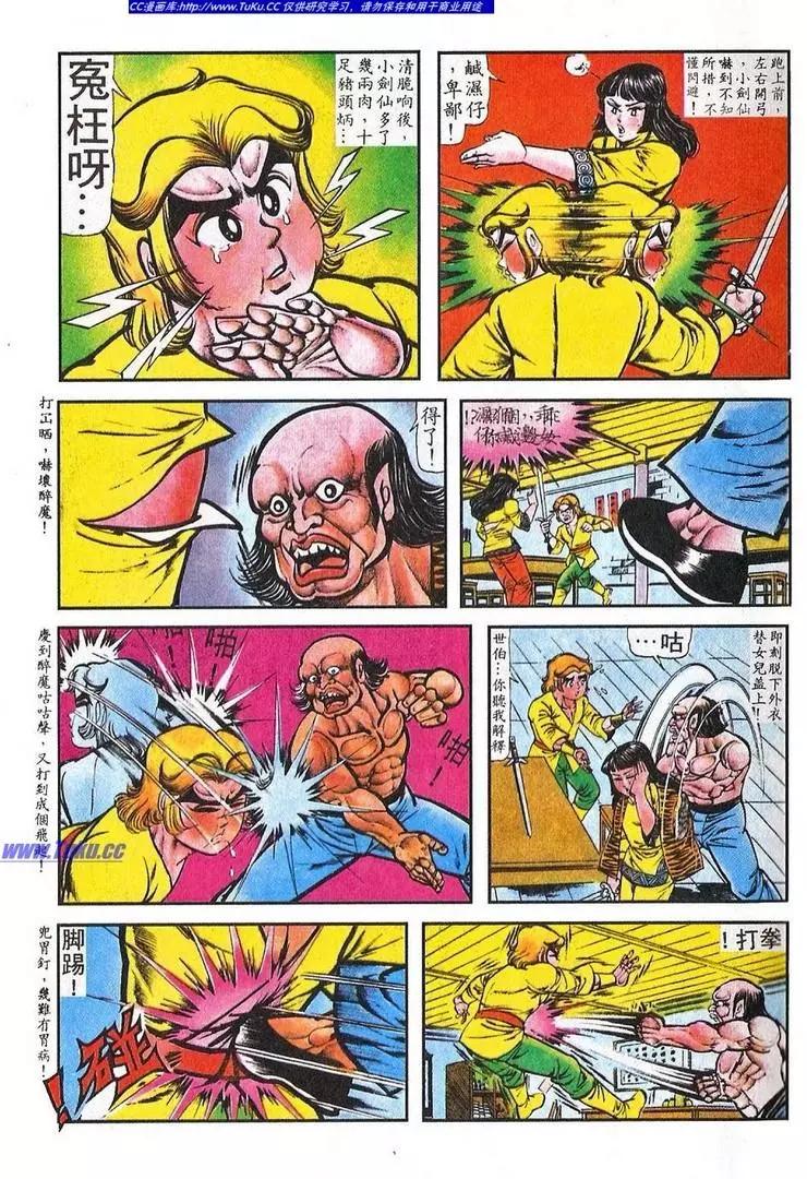 舊著醉拳 - 第040卷 - 2