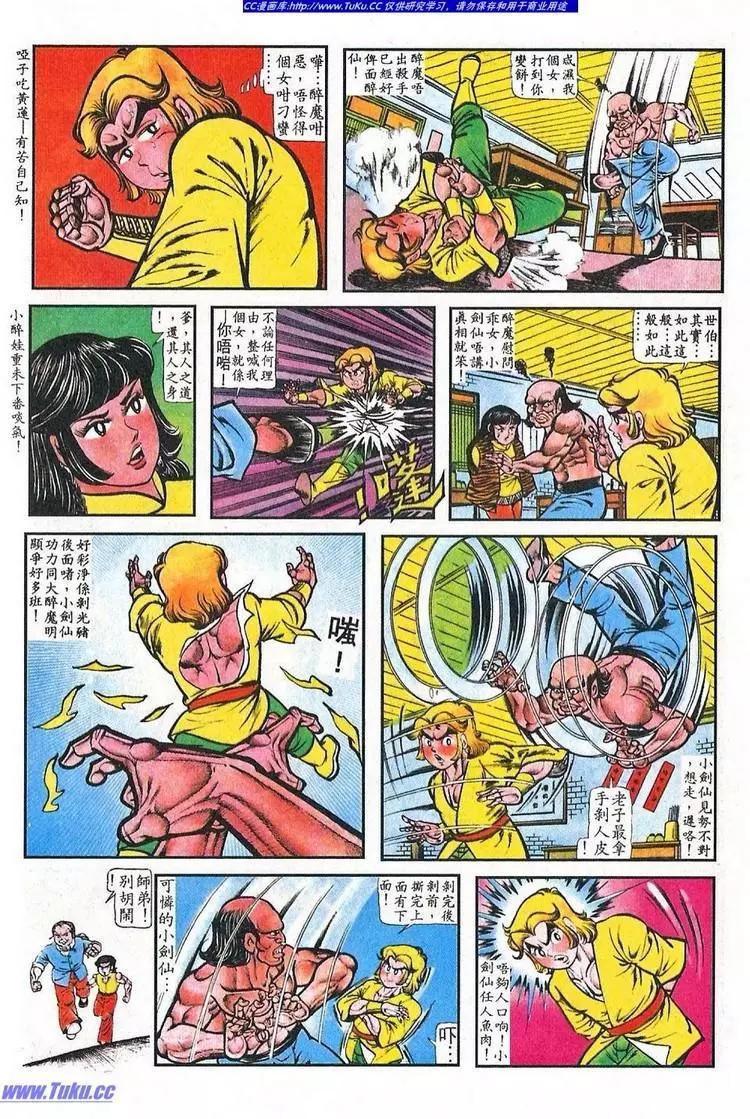 舊著醉拳 - 第040卷 - 3