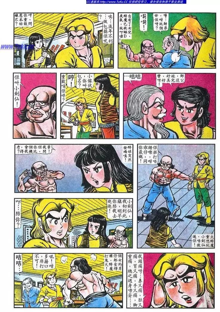 舊著醉拳 - 第040卷 - 4