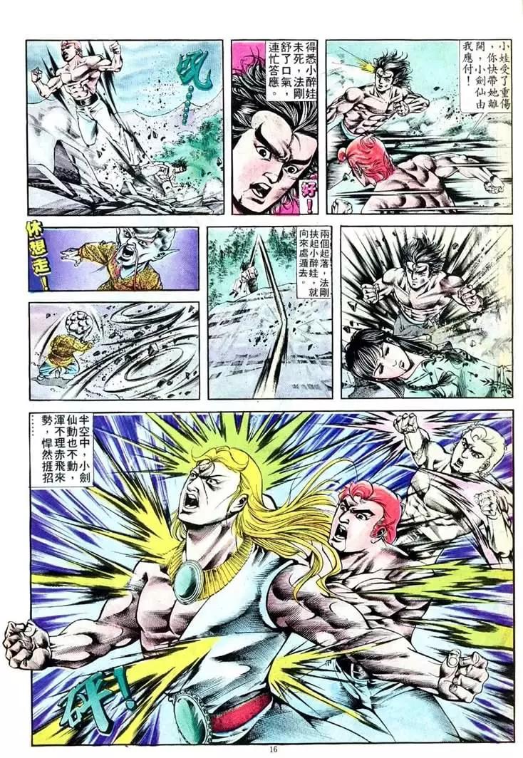 舊著醉拳 - 第402卷 - 4