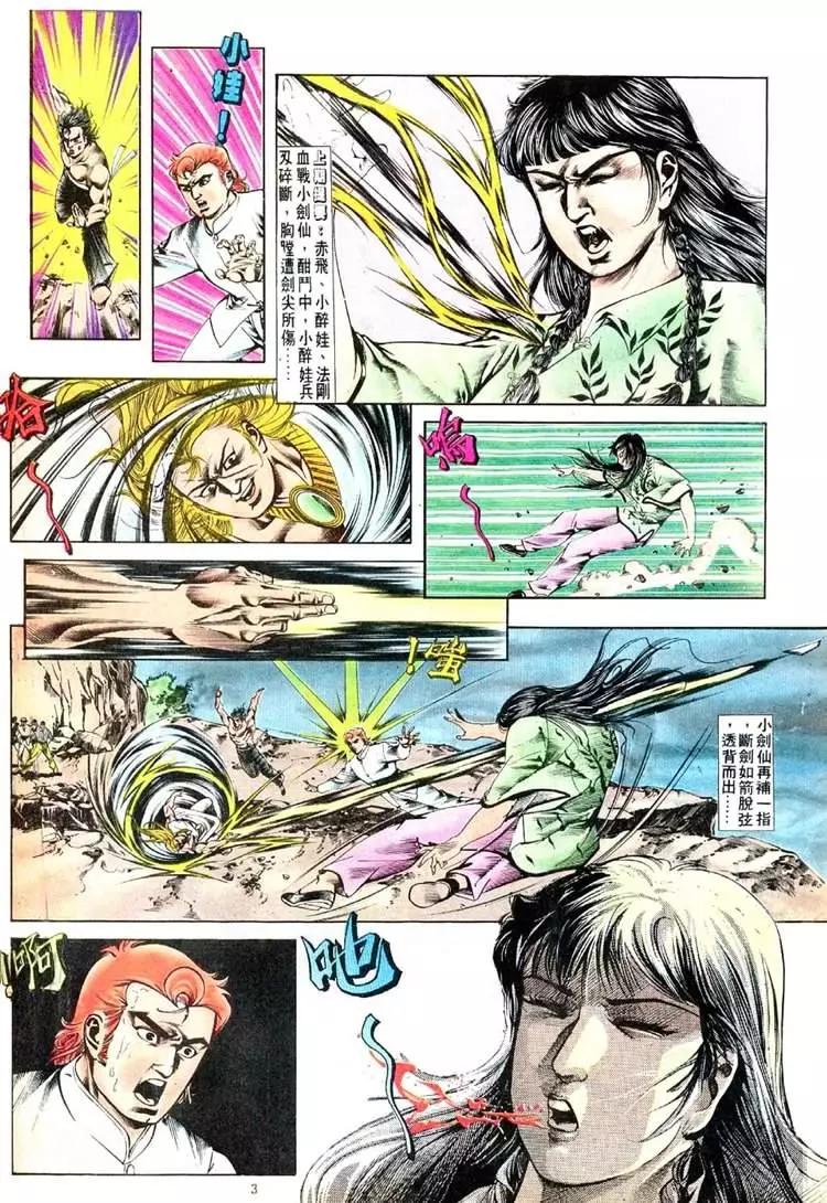 舊著醉拳 - 第402卷 - 3