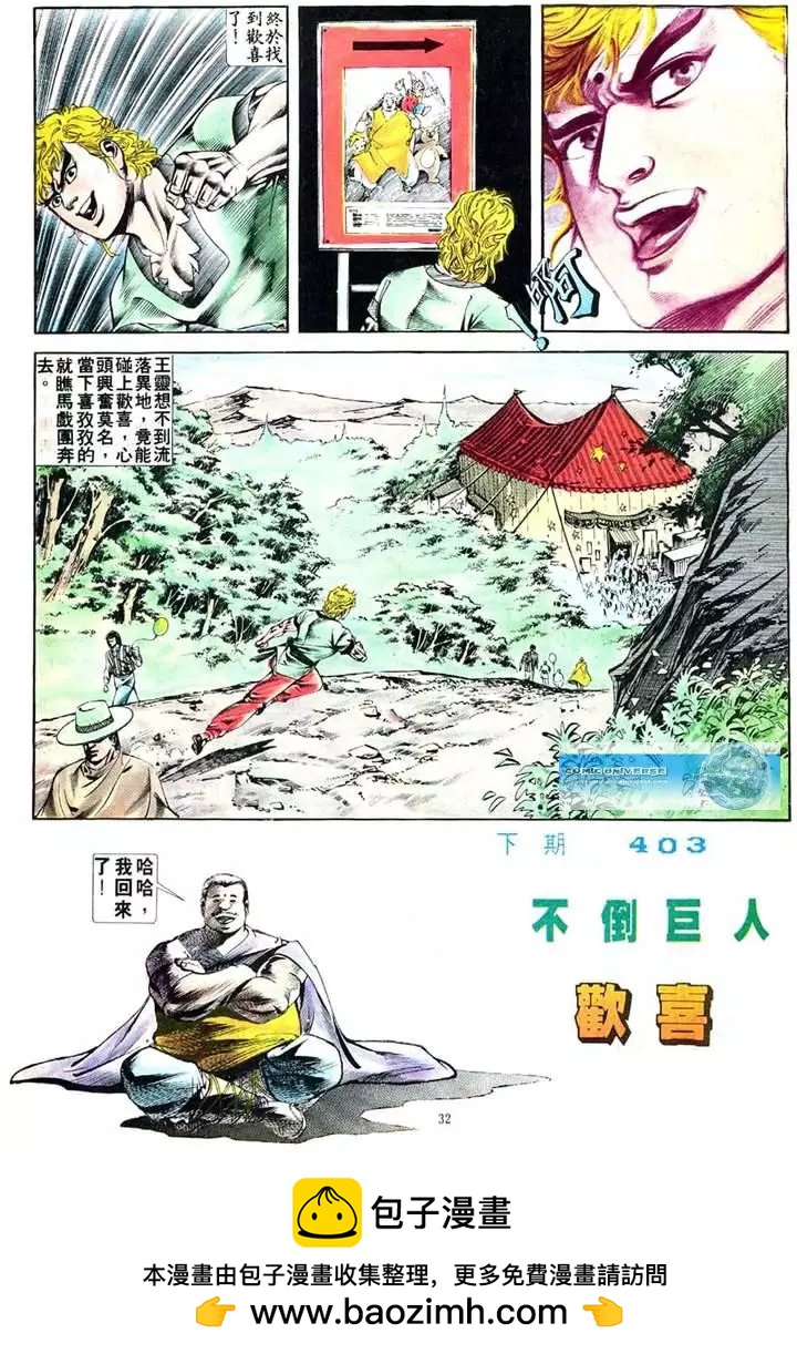 舊著醉拳 - 第402卷 - 2