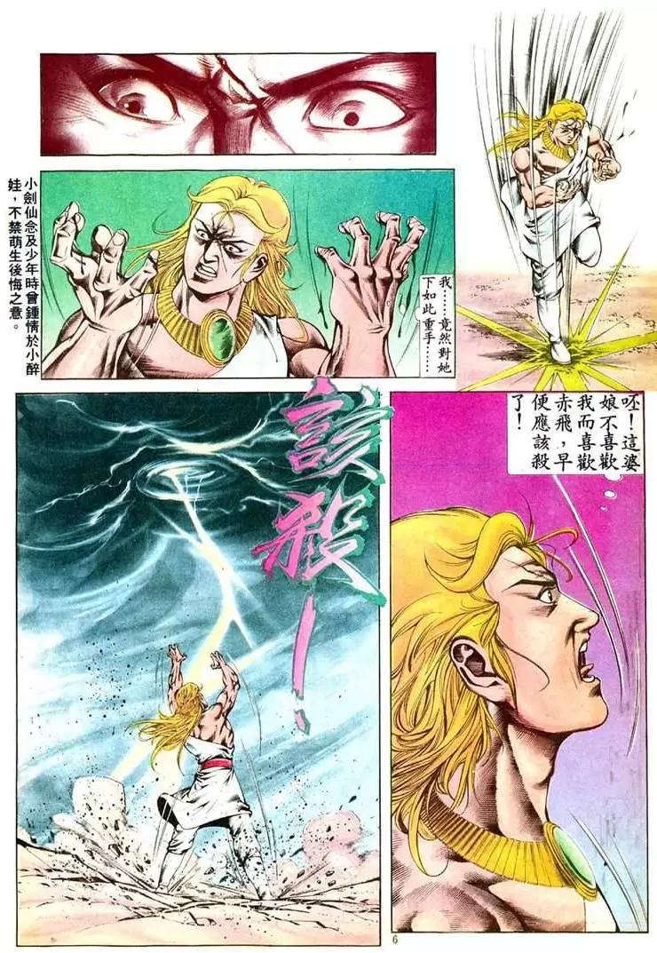 舊著醉拳 - 第402卷 - 6