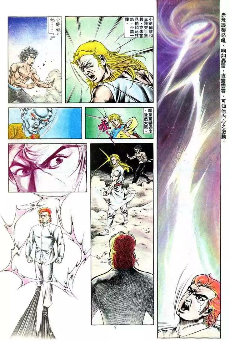 舊著醉拳 - 第402卷 - 3