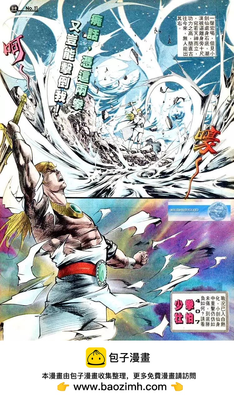 舊著醉拳 - 第406卷 - 1