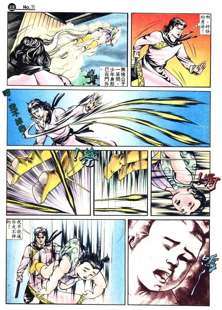 舊著醉拳 - 第412卷 - 5
