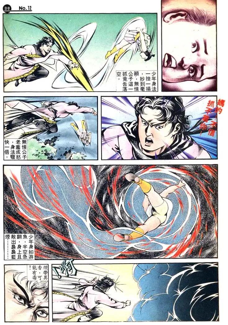 舊著醉拳 - 第412卷 - 6