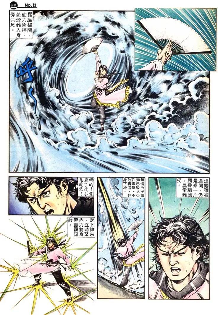 舊著醉拳 - 第412卷 - 1