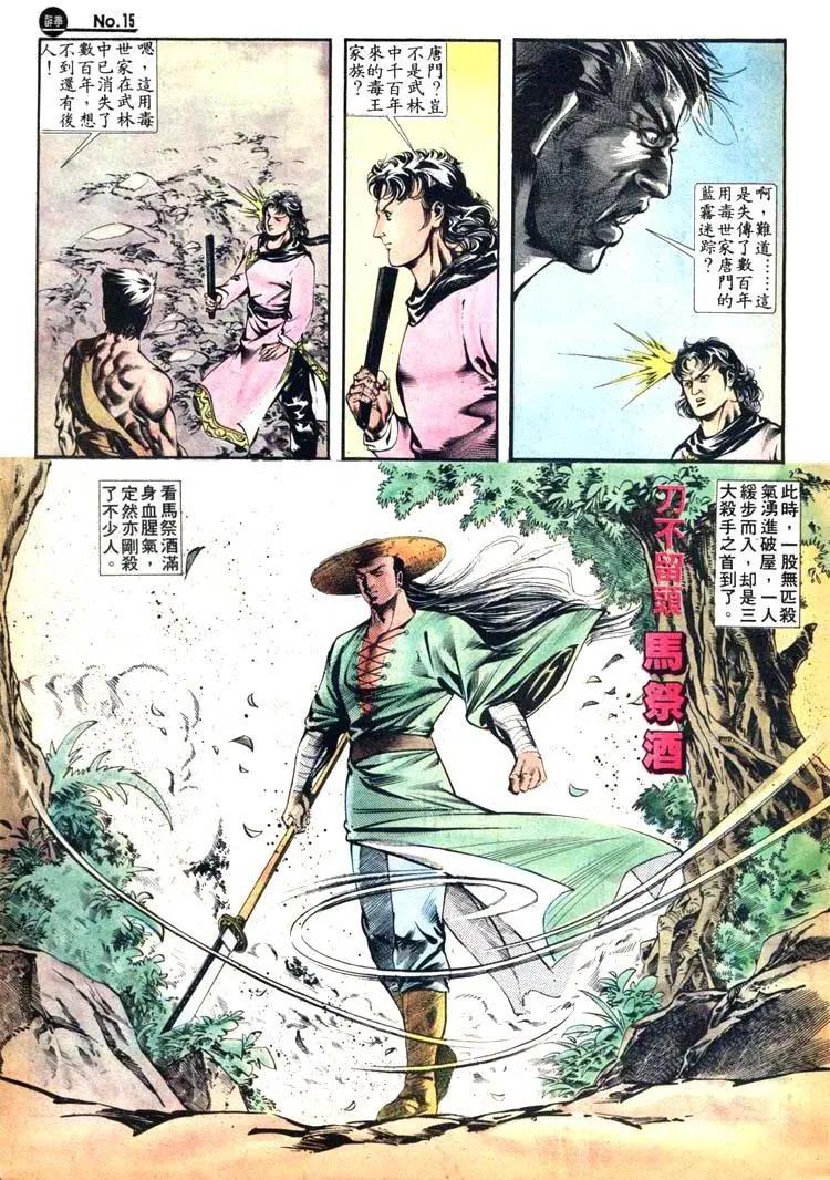 舊著醉拳 - 第412卷 - 3