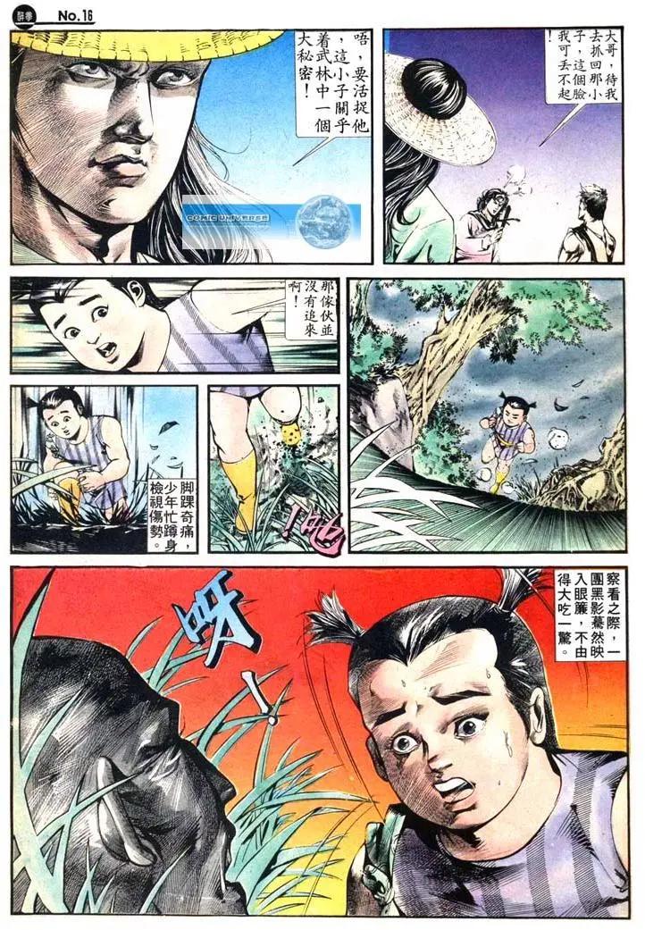 舊著醉拳 - 第412卷 - 4