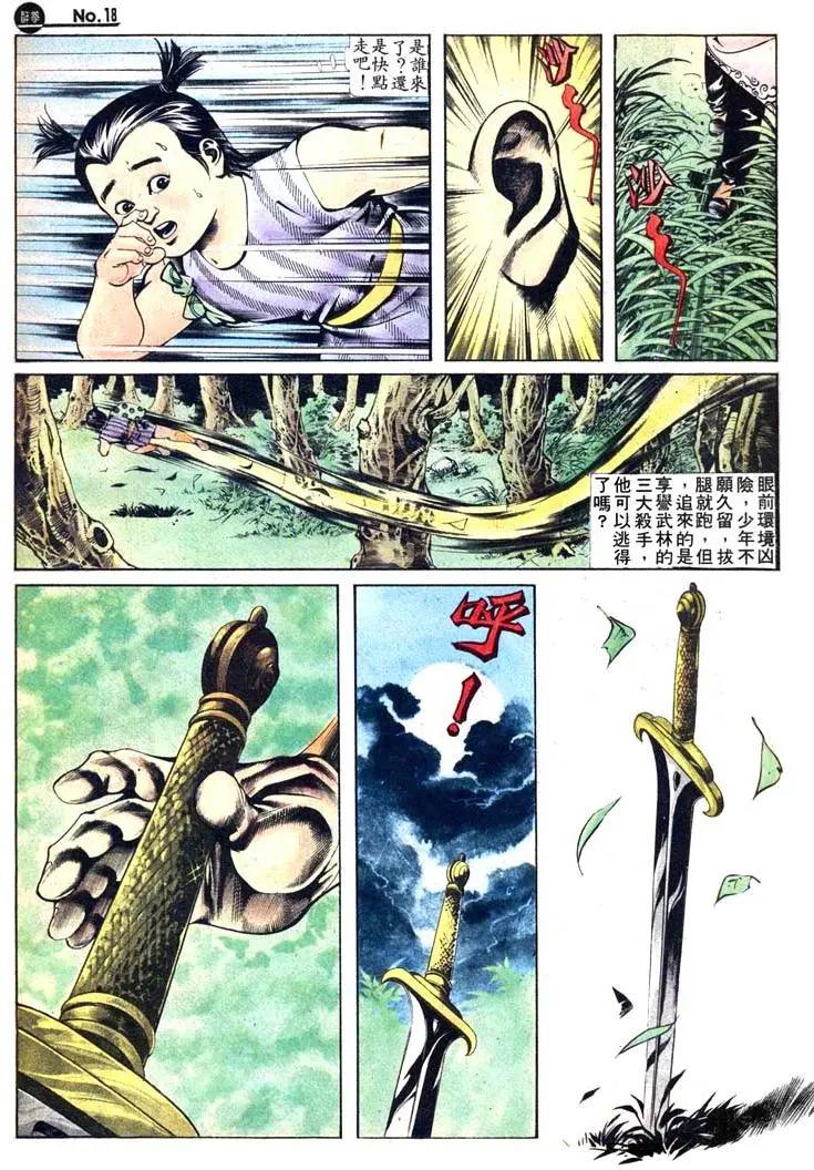 舊著醉拳 - 第412卷 - 6